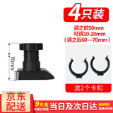 百蒂安橱柜脚可调节脚厨房地腿塑料脚地脚厨柜柜脚底部下挡板调整支撑脚 C5cm黑色 4个装 配送2个卡子