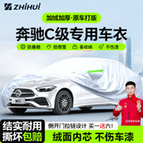 智汇奔驰c级专用车衣全车罩c200l奔驰c260l防晒隔热防雨雪加厚牛津布 2014-2025款北京奔驰C级专用车衣全车罩 加厚防暴晒防雨防风防水防雪防霜防冰雹牛津布车衣车罩