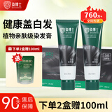 染博士 DR·RANBOSS染发膏 自然黑色 短发植物亲肤纯染发剂盖白发不沾头皮官方正品