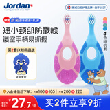 Jordan婴幼儿童牙刷宝宝软毛0-1-2-3岁以下咬胶2支装山姆同款