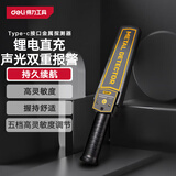 得力（deli）金属探测器手持式安检仪安检棒学校考场手机户外酒店地铁车站