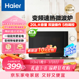 海尔（Haier）快捷微波炉 变频家用小型旋钮操控360°转盘加热 易洁内胆HW-M2001YW