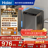 海尔（Haier）全自动波轮洗衣机10KG 直驱变频 家用宿舍 一级能效 家电国家补贴以旧换新京东自营 EB100B32Mate1