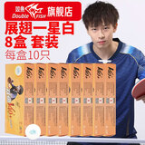双鱼乒乓球一星展翅V40+新材料ABS1星训练兵乓球 白色8盒套装（80只）