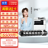 格赞NPG-67粉盒黑色适用佳能C3020墨盒C3222L C3130L碳粉C3120L C3125  C3720 3725 3730 iR-ADV C3520复印机墨粉