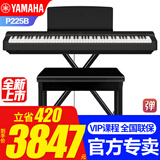 雅马哈（YAMAHA）电钢琴P225B/WH儿童成人初学88键重锤智能蓝牙便携式钢琴P125升级 新品P225B主机+单踏+双管X架+琴凳大礼包