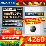 奥克斯(AUX) 燃气壁挂炉天然气供暖炉家用燃气热水器地暖暖气片采暖热水炉恒温ECO节能供暖洗浴两用 20KW 超一级节能多变频 ≤120㎡ 天然气12T