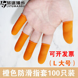 旅途时光 伤口防水手指保护套男女手指受伤洗澡指套可触屏美甲乳胶手指套 橙色 L码 约100个