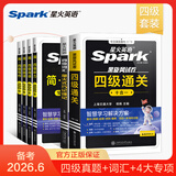 星火英语四级词汇书四级单词书乱序版大学英语四六级词汇单词书cet4大学英语四级备考资料2026年6月考试英语4级英语词汇真题试卷星火式巧记速记词根联想记忆法 【四级通关6本套】四级词汇+听力阅读写作翻