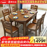 莱仕达京东居家优选实木餐桌椅伸缩折叠家用小户型饭桌H06 1.2+6椅+转
