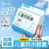 七海秋儿童一次性雨鞋套加厚长筒高位防水防滑耐磨雨天出行恐龙款-20只