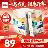 得力（deli）国风·汉A4打印纸 70g克500张5包一箱 双面复印纸 高性价比草稿纸 整箱2500张ZF001【人气新品】