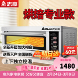 志高（CHIGO）商用烤箱电烤箱商用大型烤炉蛋糕面包披萨烘炉焗炉烤箱 电脑版【精准控温】一层一盘烤箱