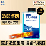 斯程  适配博朗电动剃须刀清洗液CCR4刀头清洁液Series3 5 7 8 9系刮胡刀清洁中心替换洁剂盒通用 适配博朗剃须刀清洗液1瓶300ML