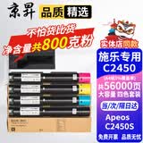 京昇适用富士胶片Apeos C2450 S 彩色复印机墨粉盒碳粉墨盒C2450 S打印机硒鼓施乐粉盒晒鼓耗材 【大容量】四色粉盒套装【共56000页】