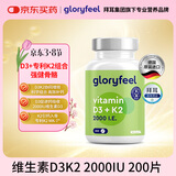 GLORYFEEL德国进口维生素D3K2 2000iu 阳光瓶VD成人孕妇补钙 200片