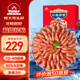 仁豪水产特大号头籽北极甜虾冰虾 净重3斤 70/90规格 头籽率80% 礼盒送礼