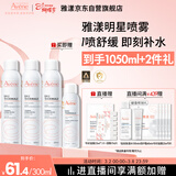 雅漾（Avene）舒泉保湿喷雾300ML*2 补水爽肤水湿敷水化妆水舒缓敏肌大喷礼物