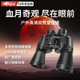 BIJIA双筒望远镜看演唱会20X50高倍高清便携微光夜视户外望眼镜