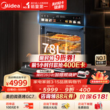 美的（Midea）【78L一步到位】嵌入式大容量微蒸烤一体机 纯平全嵌杯水鲜蒸 蒸烤箱一体机微蒸烤炸炖5合1体机GC7