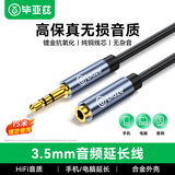 毕亚兹 3.5mm音频线公对母 耳机延长线连接线 10米 AUX音频车载立体声电脑MP3汽车转接音响音箱加长线 Y8