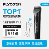 飞科（FLYCO）电动理发器FC5908 专业智能电推剪成人儿童家用理发推子理发剪刀 配理发工具+双钢剪【价低超头】