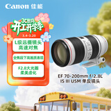 佳能（Canon）EF 70-200mm f/2.8L IS III USM 单反镜头 大三元 变焦