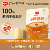 精力沛小麦胚芽540g/盒独立包装富硒低GI原味麦片高纤蛋白营养送礼礼品