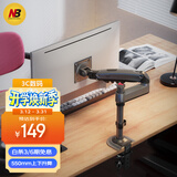 NB显示器支架 机械臂 电脑支架 显示器支架臂电脑增高架 显示屏机械臂显示屏幕支架电脑悬空架