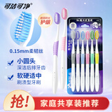 可洁可净成人软毛牙刷6支家庭共享推荐 护龈磨圆细丝呵护敏感深层清洁