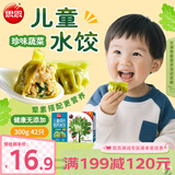 思念 儿童成长营养水饺一岁宝宝饺子 早餐鳕鱼海苔蔬菜虾仁胡萝卜玉米 珍味蔬菜水饺300g/42只/盒