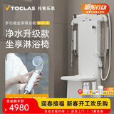 托客乐思多功能坐式淋浴器适老改造恒温花洒卫生间浴室扶手老人洗澡专用椅 一体坐式淋浴器BOE3（净水升级版）