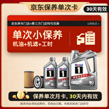 美孚（Mobil）京东养车 银美孚1号保养单次卡5W-30 SP级 6L  30天可用