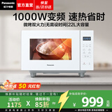 松下（Panasonic）【焕新补贴】微波炉家用烤箱多功能平板式智能微烤一体机6档变频大火力一键感温加热22升大容量 22升1000W|按键操控|白色GF233