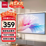 得力（deli）100英寸 4:3线控电动调节投影幕布投影布  适配坚果极米当贝 投影机投影仪投影幕布50492