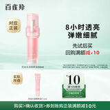 百雀羚（PECHOIN）【体验装】灵珑光漾精萃液 7.5ml