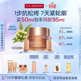 娇韵诗紧致弹簧霜50ml全肤质面霜维稳淡纹护肤品化妆品生日礼物送女友