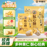 徐福记 酥心糖770g约67颗 新年礼物 酥糖糖果 结婚订婚喜糖 休闲零食