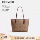蔻驰（COACH）【品牌直供】女士大号单肩手提托特包棕黄拼棕色CBT20女神节礼物