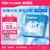 海昌H2O Air半年抛隐形眼镜2片装 透明近视眼镜轻薄水润 400度