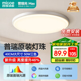 四季沐歌（MICOE）全光谱护眼LED卧室灯吸顶灯现代简约超薄超亮LED儿童房间灯具