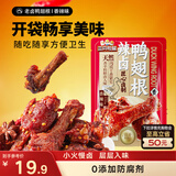 三只松鼠辣卤鸭翅根480g 肉干肉脯休闲卤味追剧小吃零食独立包装约16根