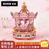 若客（ROKR）挚爱旋转木马 八音盒音乐盒积木拼图diy手工木质拼装模型生日礼物