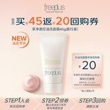 芙丽芳丝（Freeplus）氨基酸洗面奶男女士控油祛痘深层清洁黑头粉刺火山泥洁面40g