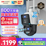 HIKVISION海康威视4G摄像头终身免流量12倍光学变焦 室外户外监控器 双400万像素全彩夜视AI人车侦测