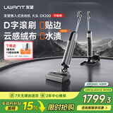 UWANT友望洗地机大头【升级云感绒滚刷 0水渍】AI自动清洁拖地洗地一体机家用手持电动拖把