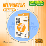 海氏海诺防磨脚贴水胶体6片 高跟鞋脚后跟贴女隐形透明防磨贴神器随意贴