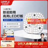 欧普照明（OPPLE）led吸顶灯改造灯板圆形节能灯条贴片替换灯盘光源灯珠  35W白光