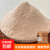 农家高梁面粉 现磨粗粮粉煎饼粉五谷杂粮杂粮粉馒头窝头糍粑 高梁面粉500g*2袋