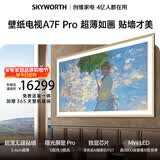 创维壁纸电视A7F Pro 标准版【固定挂架】100英寸壁画艺术mini led平板液晶电视机100吋